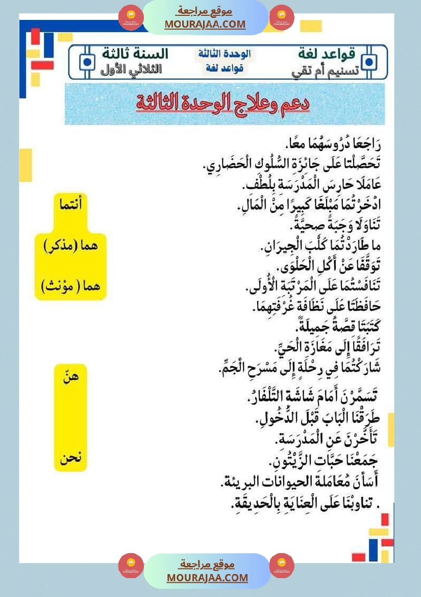 تمارين قراءة و قواعد اللغة السنة الثالثة صفحة 4