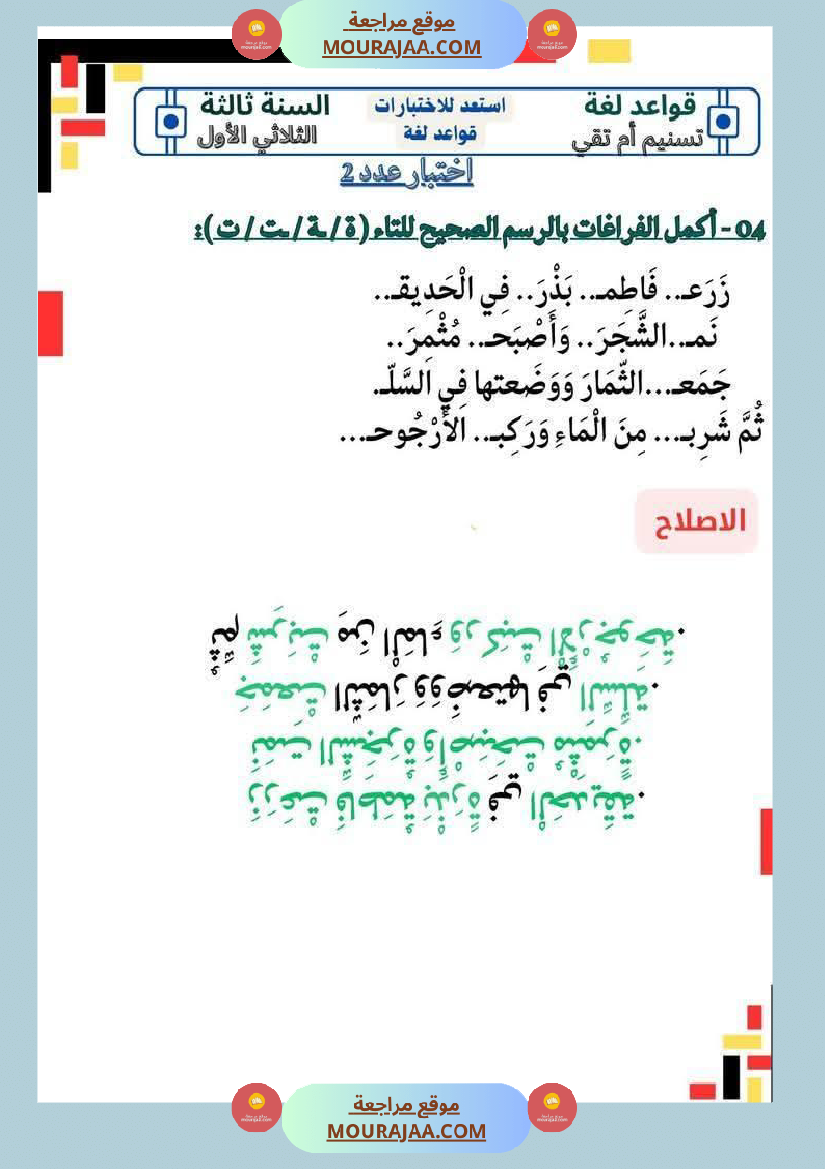 تمارين قراءة و قواعد اللغة السنة الثالثة