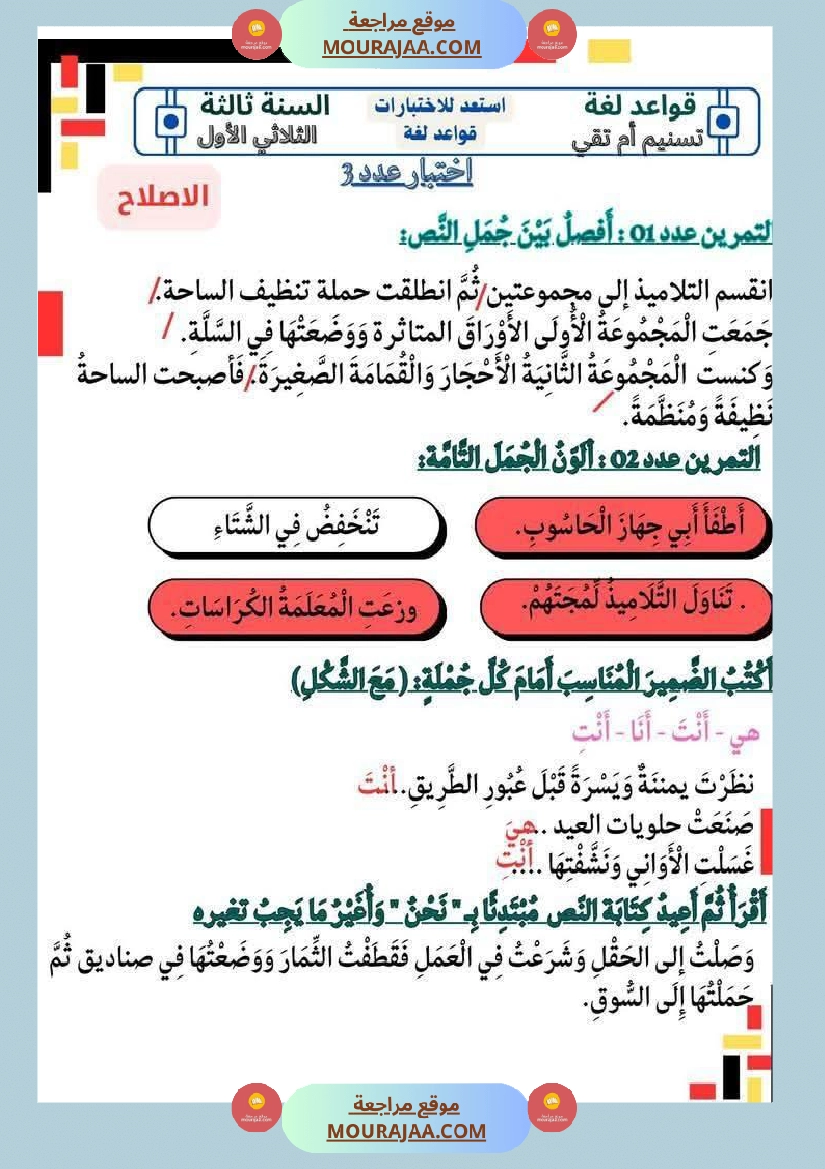 تمارين قراءة و قواعد اللغة السنة الثالثة صفحة 8