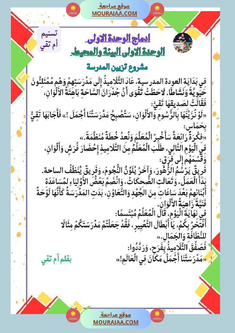 تمارين قراءة و قواعد اللغة السنة الثالثة