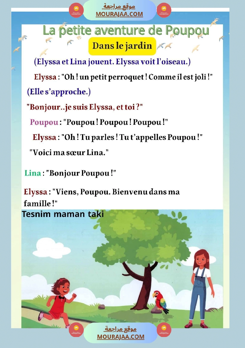 unites 1e 2 la piece de poupou 3eme annee صفحة 7