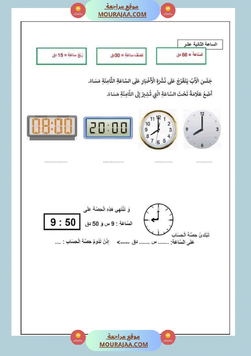 السنة الثالثة فيزياء محور الزمن