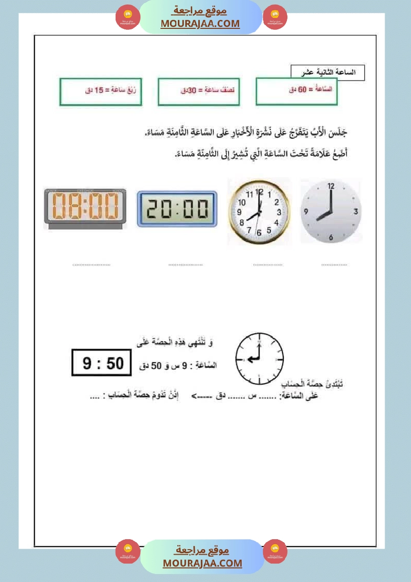 السنة الثالثة فيزياء محور الزمن صفحة 3