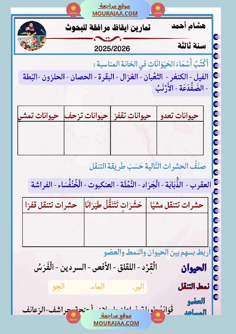 ايقاظ علمي لأبطال السنة الثالثة