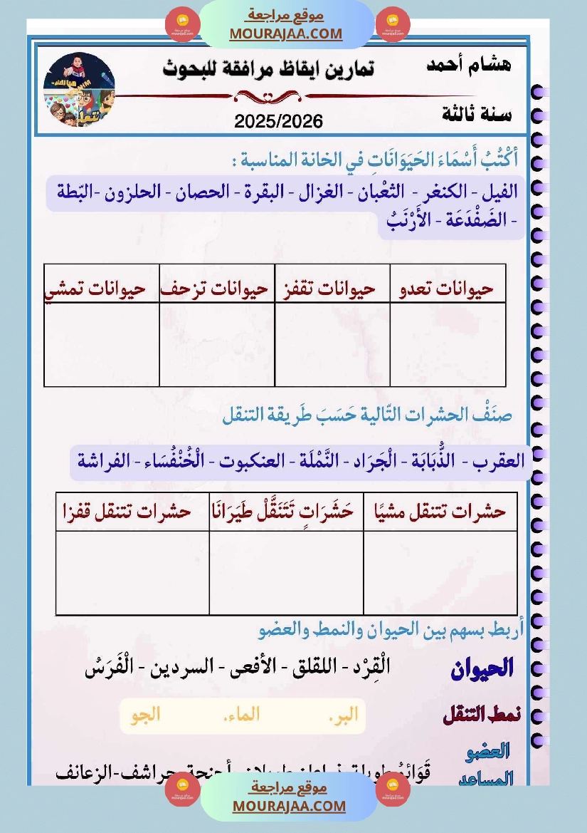 ايقاظ علمي لأبطال السنة الثالثة