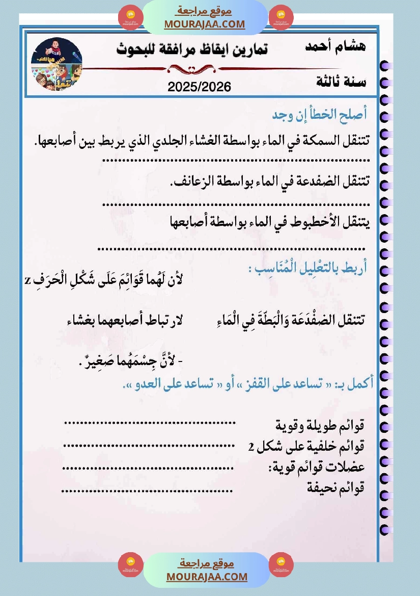 ايقاظ علمي لأبطال السنة الثالثة صفحة 12