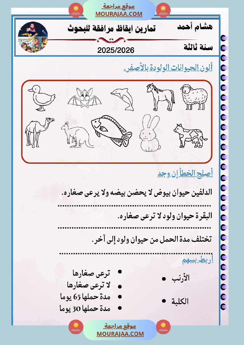 ايقاظ علمي لأبطال السنة الثالثة