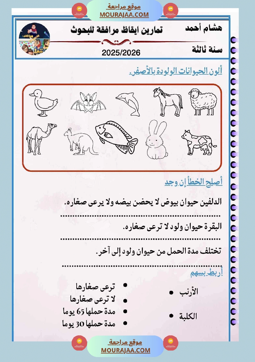 ايقاظ علمي لأبطال السنة الثالثة صفحة 18
