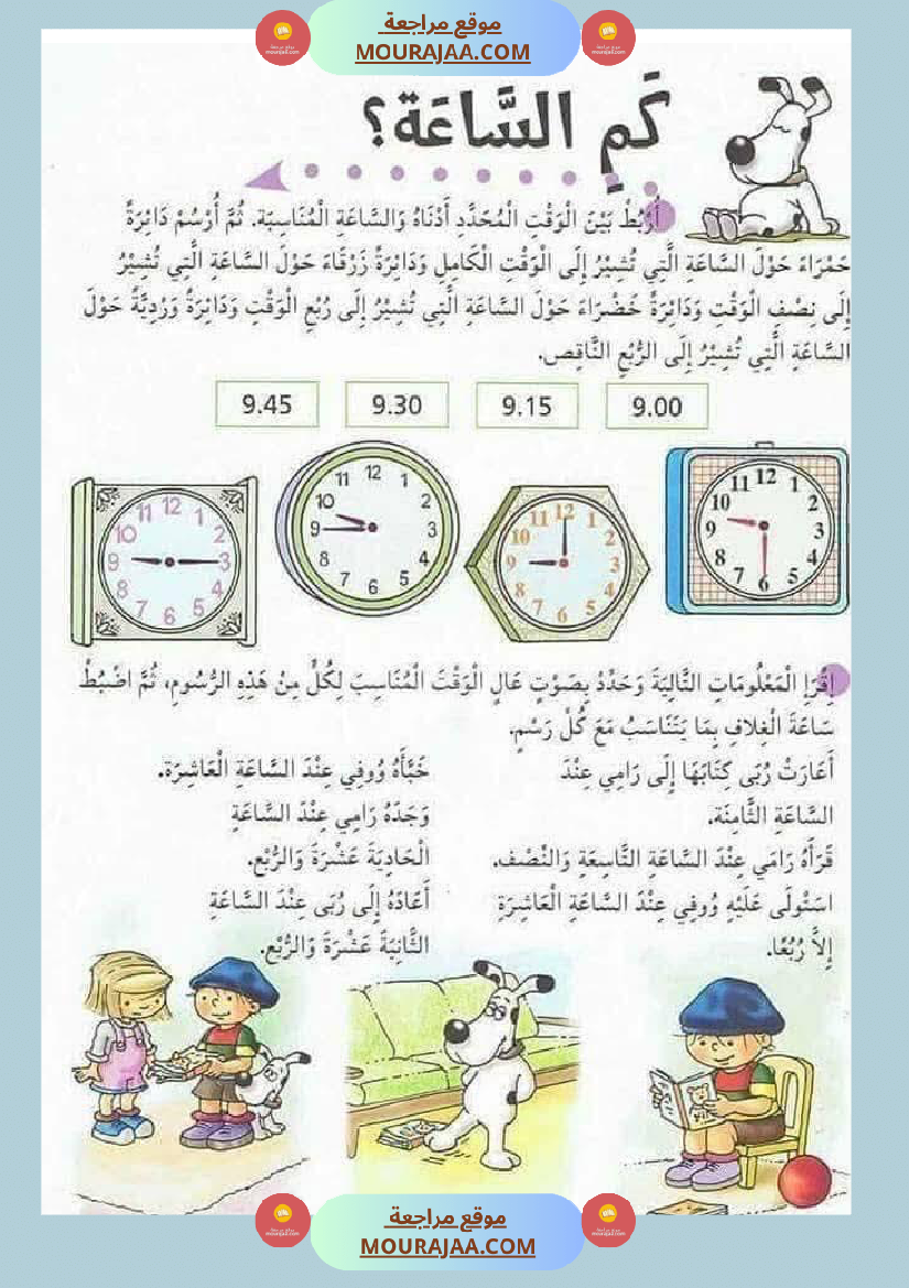 كيفية التعامل مع الساعة السنة الثالثة