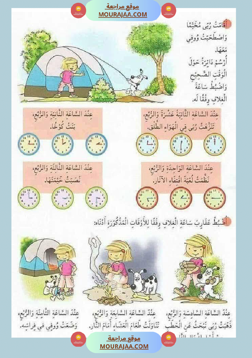 كيفية التعامل مع الساعة السنة الثالثة