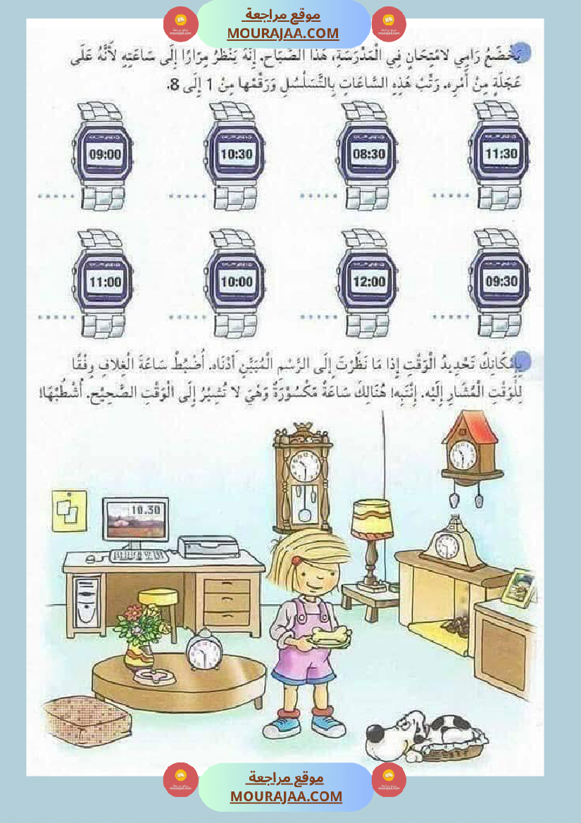 كيفية التعامل مع الساعة السنة الثالثة