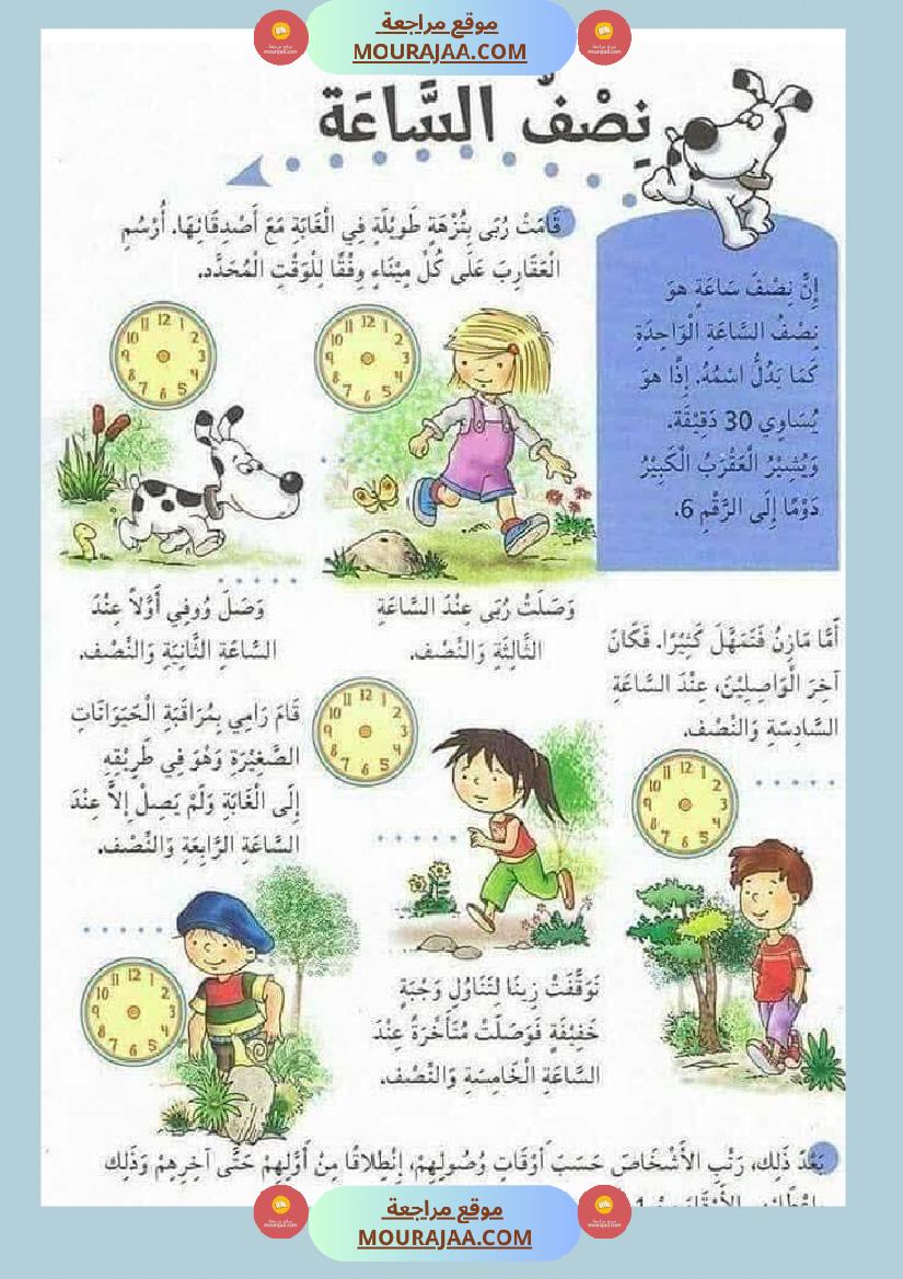 كيفية التعامل مع الساعة السنة الثالثة