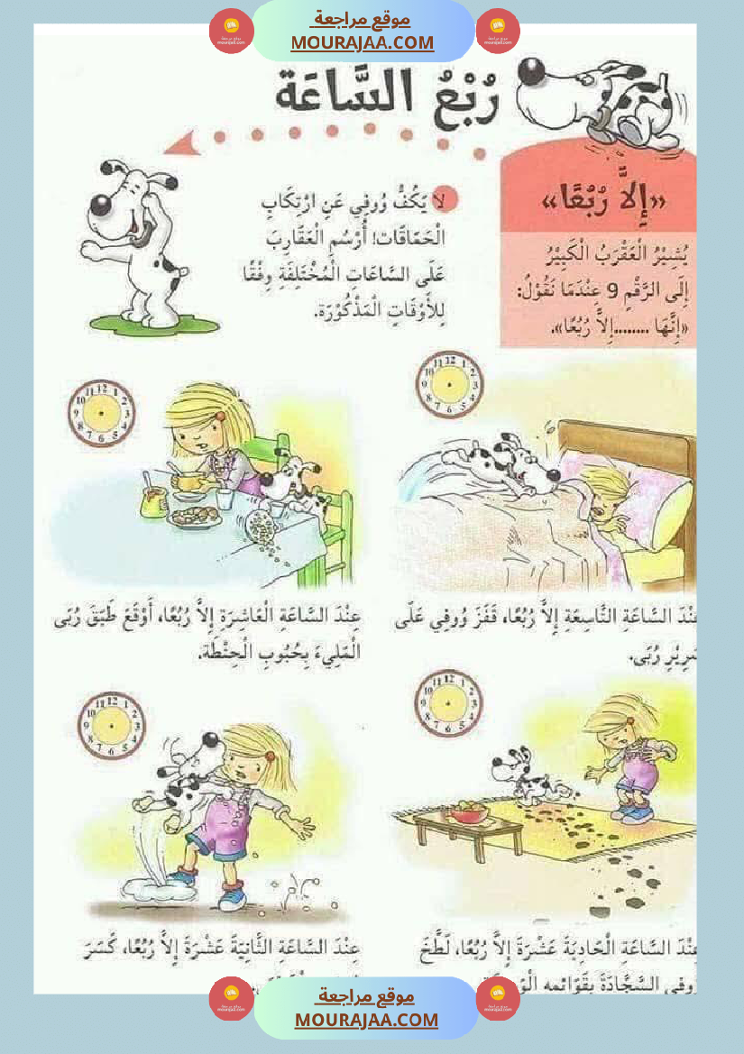 كيفية التعامل مع الساعة السنة الثالثة