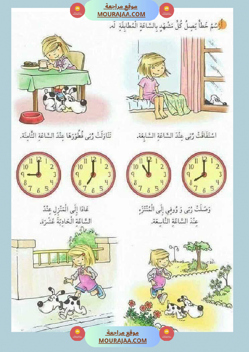 كيفية التعامل مع الساعة السنة الثالثة