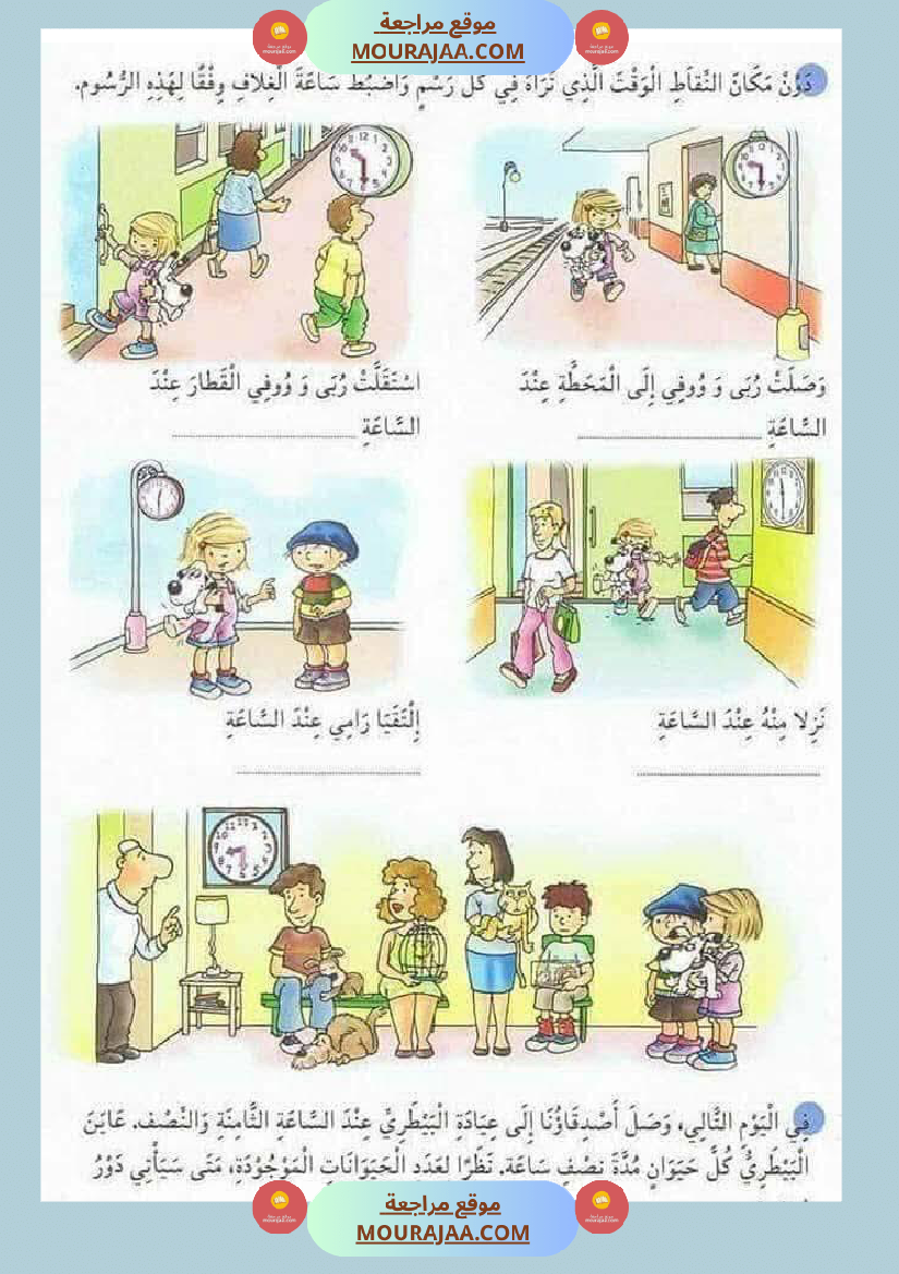 كيفية التعامل مع الساعة السنة الثالثة