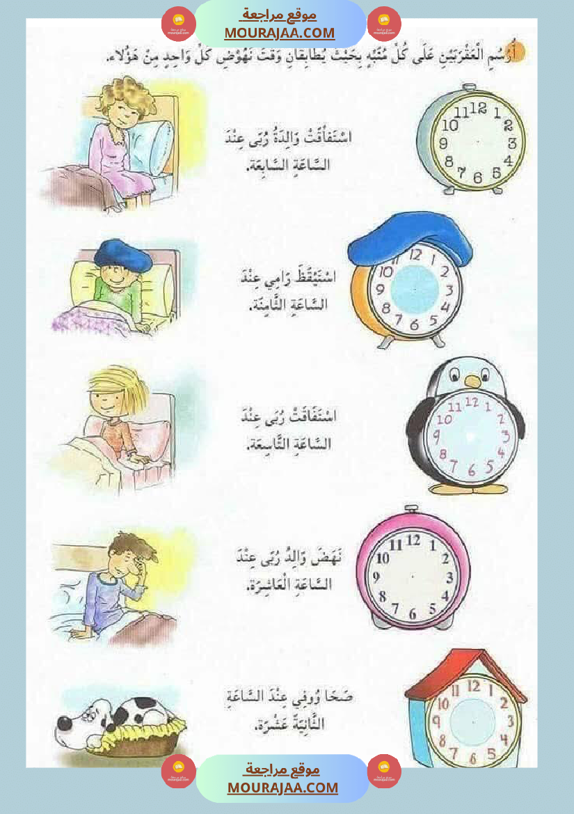 كيفية التعامل مع الساعة السنة الثالثة