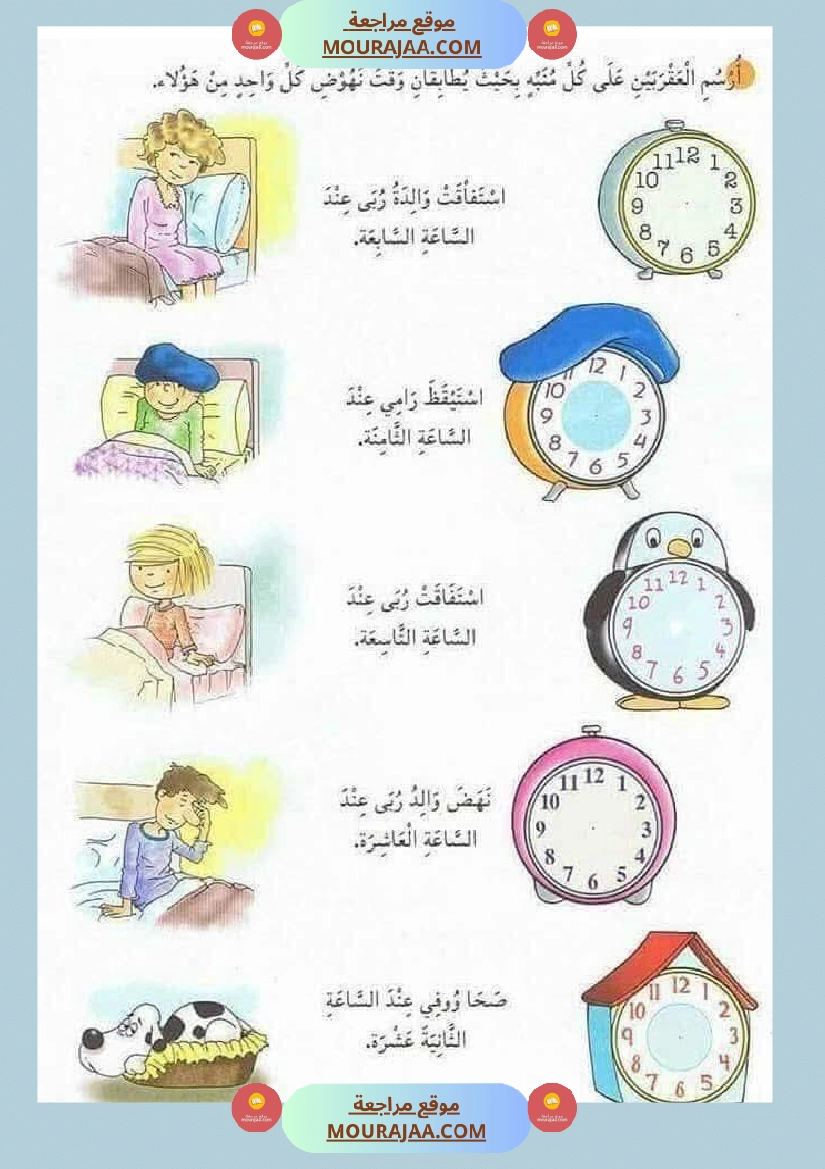 كيفية التعامل مع الساعة السنة الثالثة صفحة 7