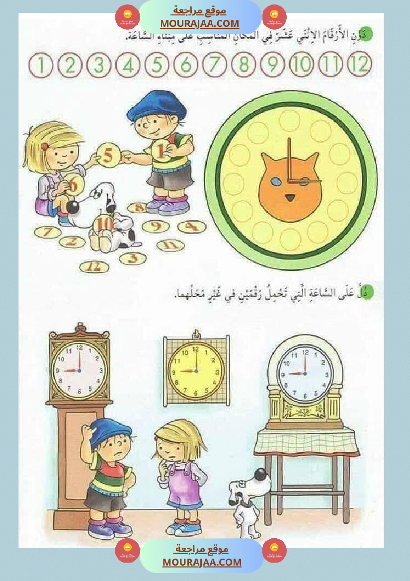 كيفية التعامل مع الساعة السنة الثالثة