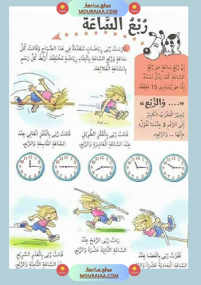 كيفية التعامل مع الساعة السنة الثالثة