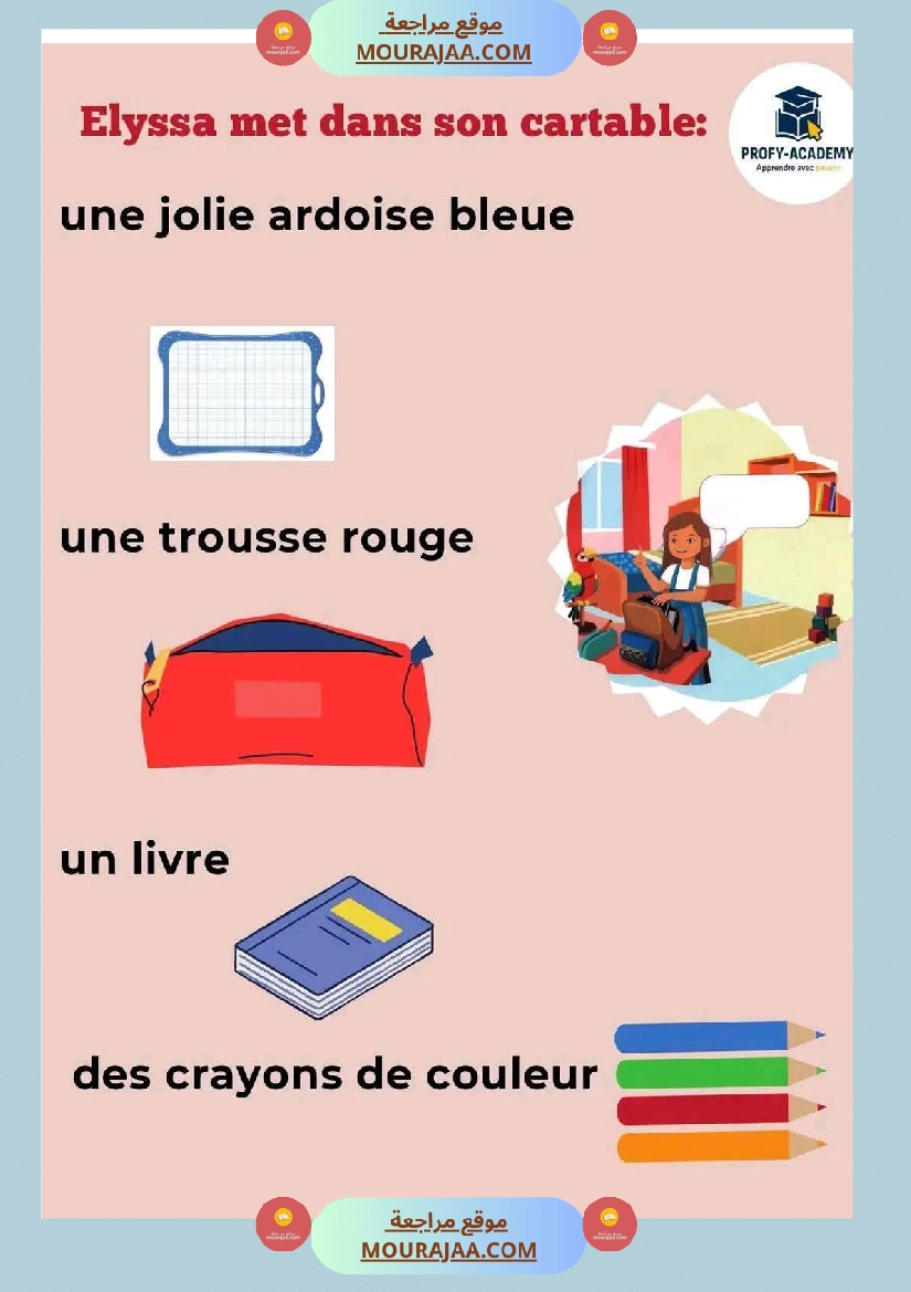 3eme annee primaire francais 1er trimestre la vie scolaire mon ecole  صفحة 9