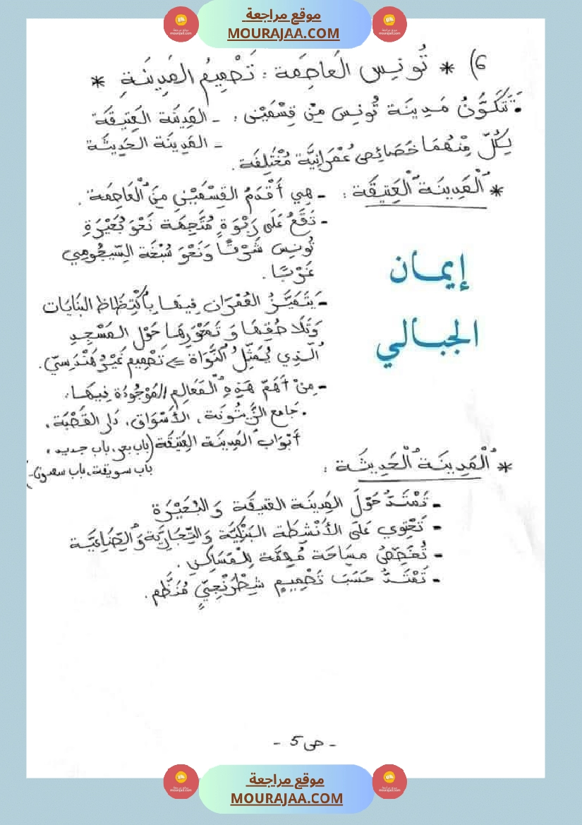 امتحان جغرافيا سنة خامسة ابتدائي الثلاثي الثاني صفحة 11
