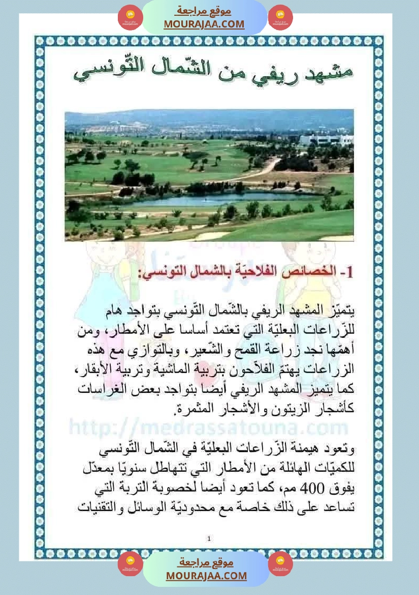 امتحان جغرافيا سنة خامسة ابتدائي الثلاثي الثاني صفحة 12