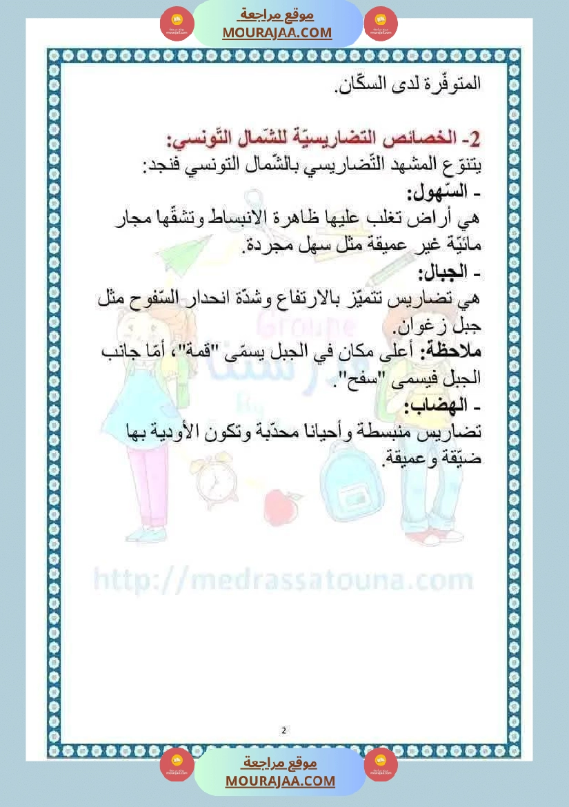 امتحان جغرافيا سنة خامسة ابتدائي الثلاثي الثاني صفحة 13