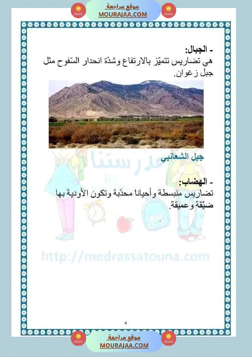 امتحان جغرافيا سنة خامسة ابتدائي الثلاثي الثاني
