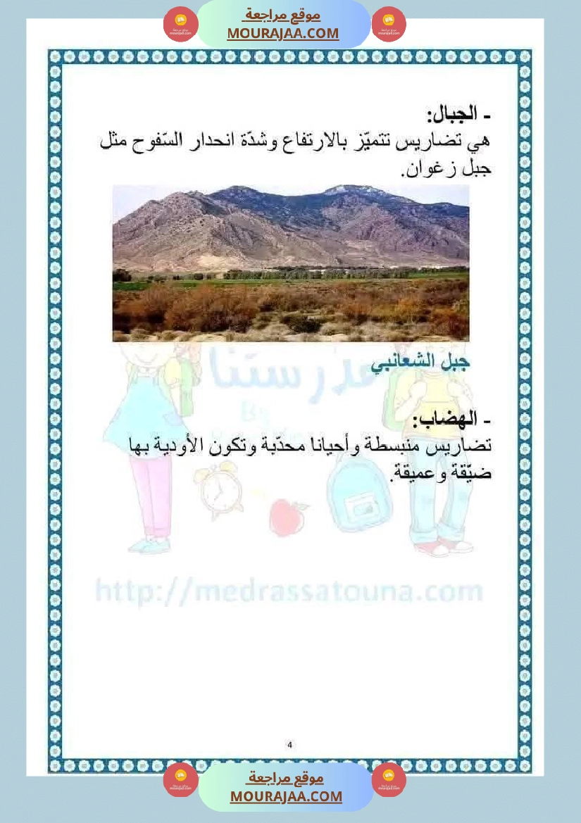 امتحان جغرافيا سنة خامسة ابتدائي الثلاثي الثاني صفحة 15