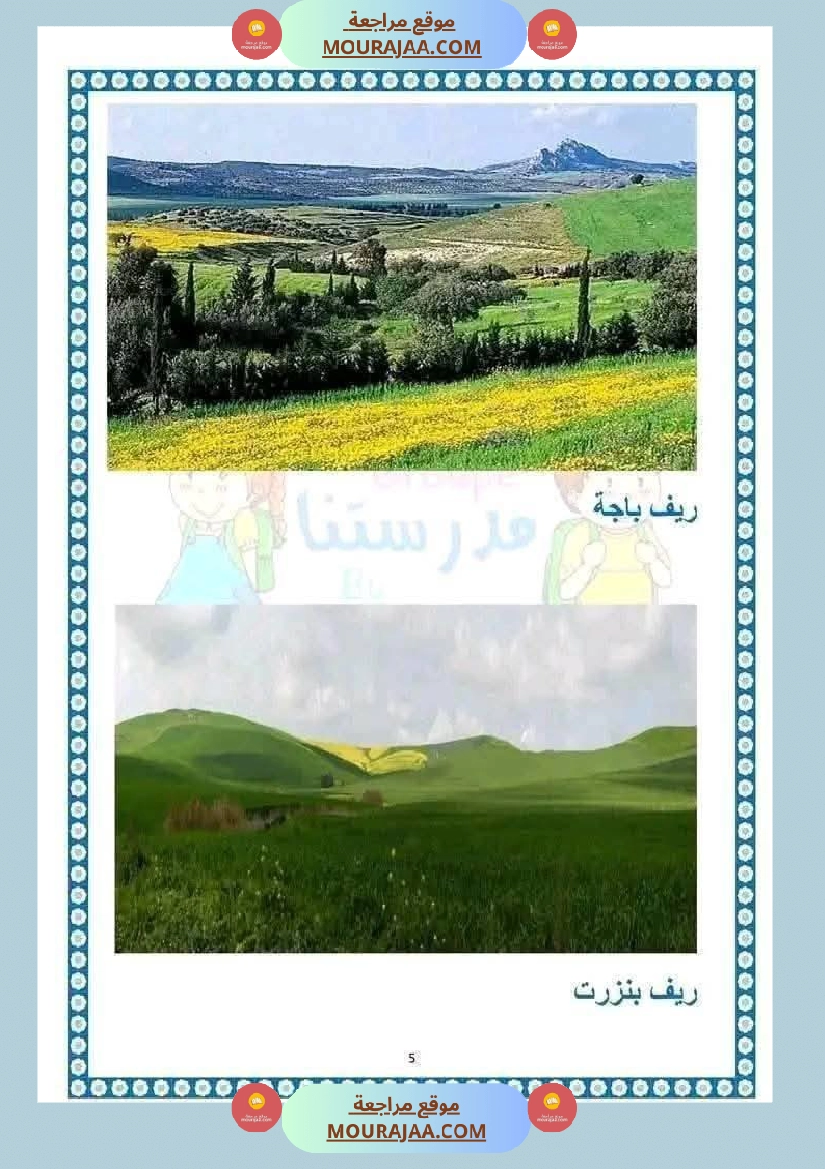 امتحان جغرافيا سنة خامسة ابتدائي الثلاثي الثاني صفحة 16