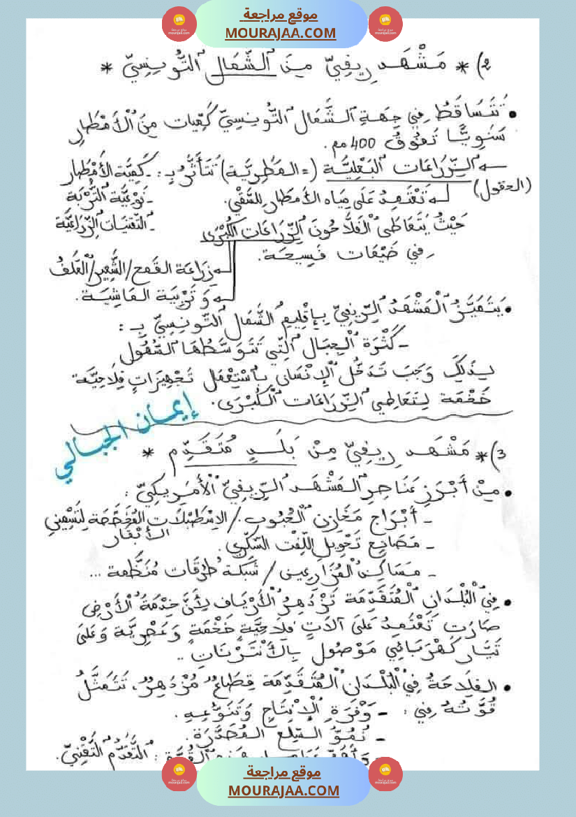 امتحان جغرافيا سنة خامسة ابتدائي الثلاثي الثاني