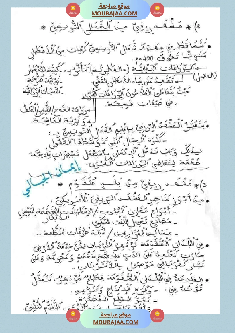 امتحان جغرافيا سنة خامسة ابتدائي الثلاثي الثاني صفحة 8