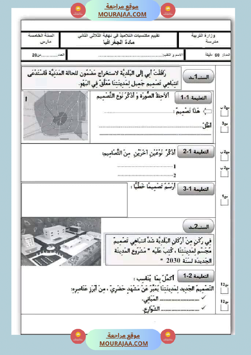 امتحان لغة سنة خامسة ابتدائي الثلاثي الثاني