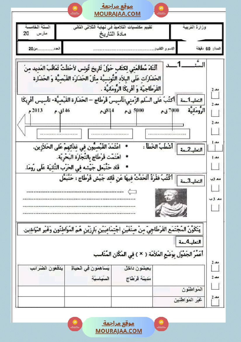 امتحان لغة سنة خامسة ابتدائي الثلاثي الثاني