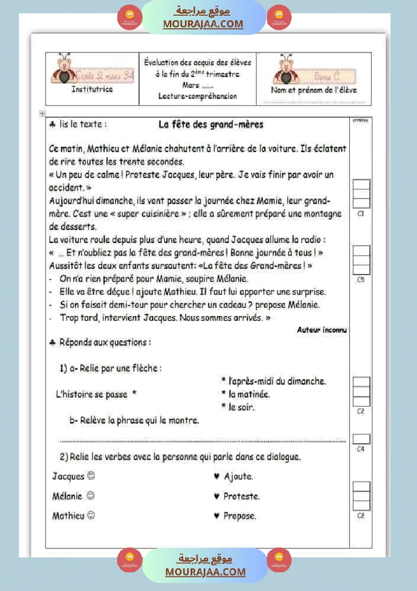 امتحان لغة سنة خامسة ابتدائي الثلاثي الثاني صفحة 15
