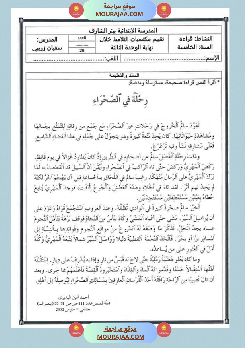 امتحان لغة سنة خامسة ابتدائي الثلاثي الثاني