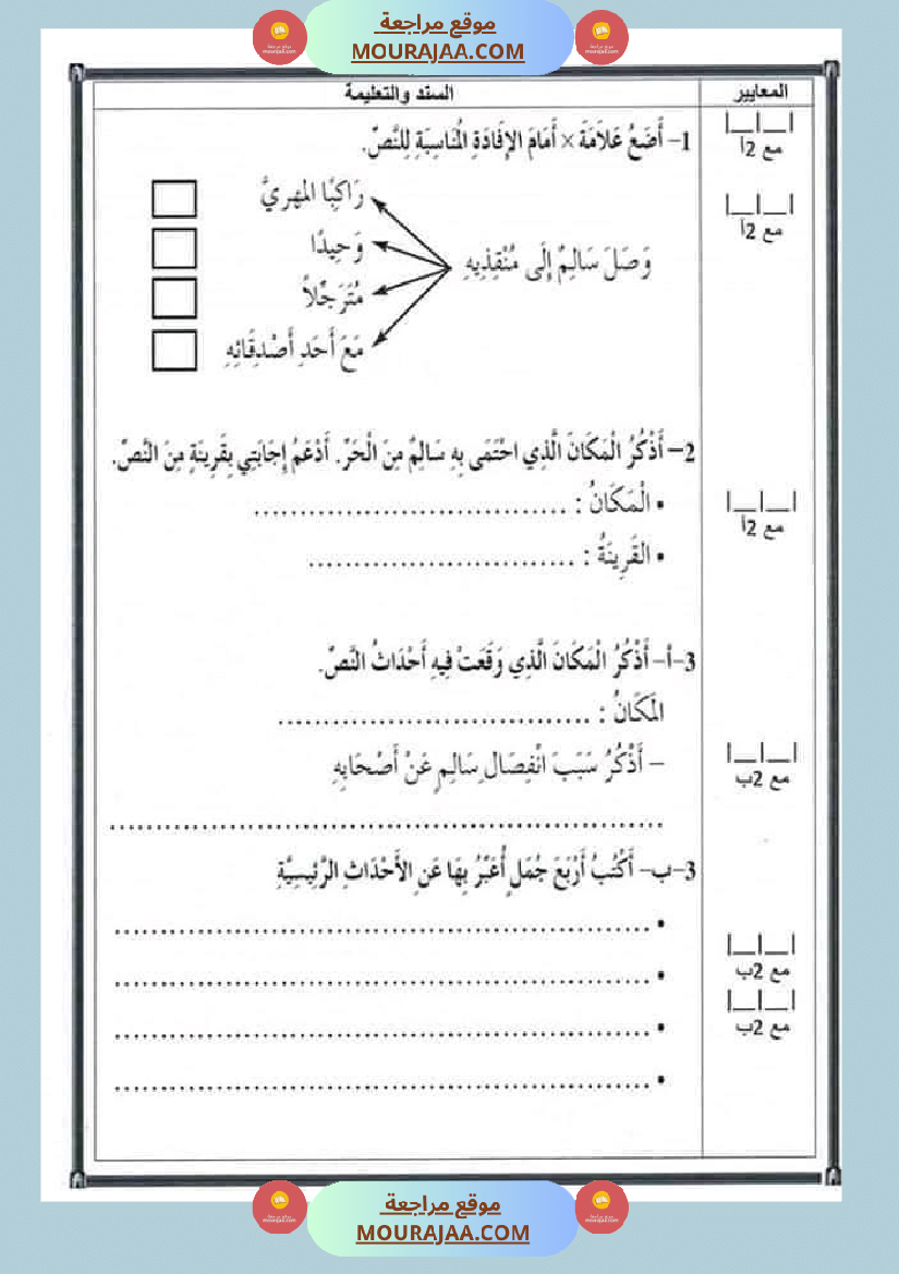 امتحان لغة سنة خامسة ابتدائي الثلاثي الثاني