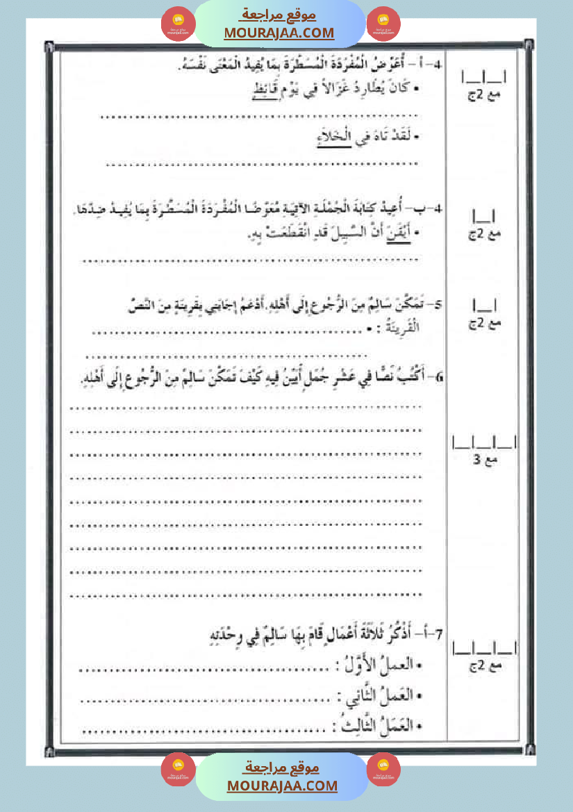 امتحان لغة سنة خامسة ابتدائي الثلاثي الثاني