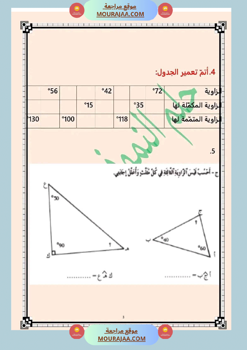 اختبار سنة خامسة ابتدائي رياضيات الثلاثي الثاني