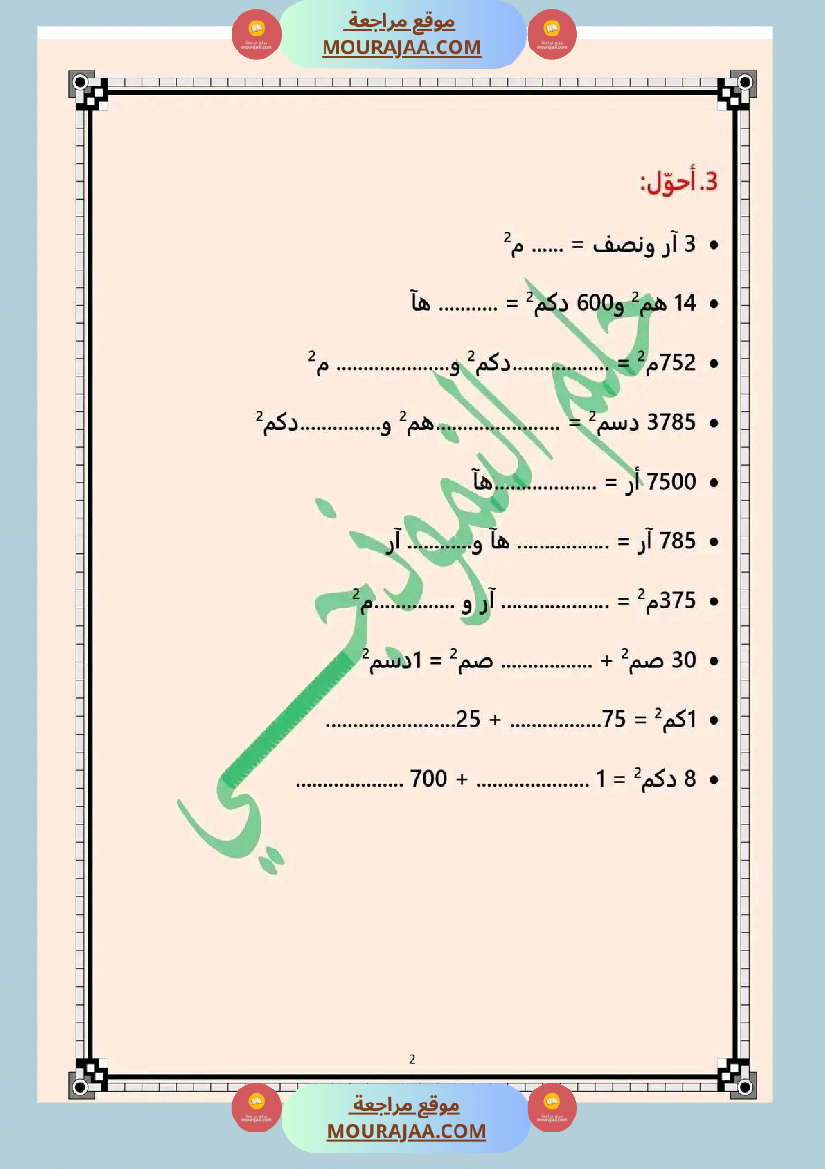 اختبار سنة خامسة ابتدائي رياضيات الثلاثي الثاني