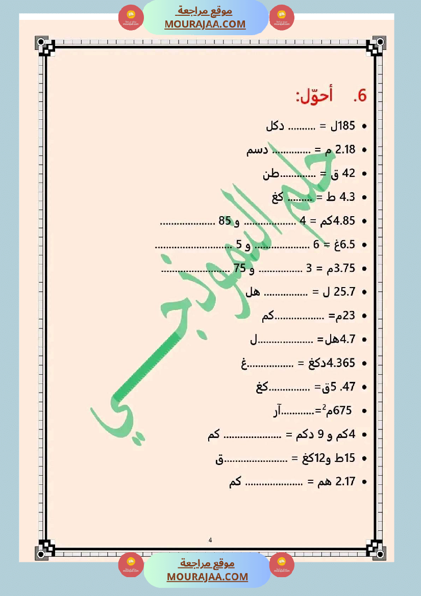 اختبار سنة خامسة ابتدائي رياضيات الثلاثي الثاني