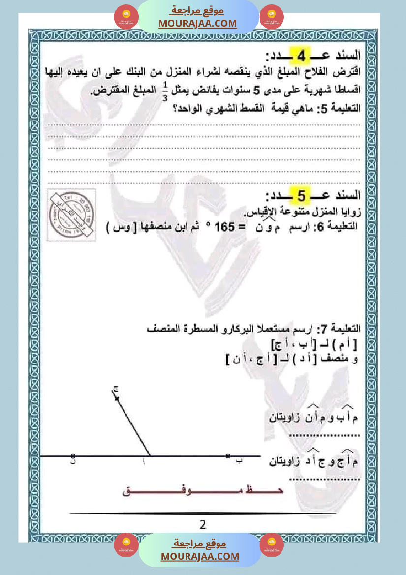 اختبار في سنة خامسة ابتدائي رياضيات الثلاثي الثاني