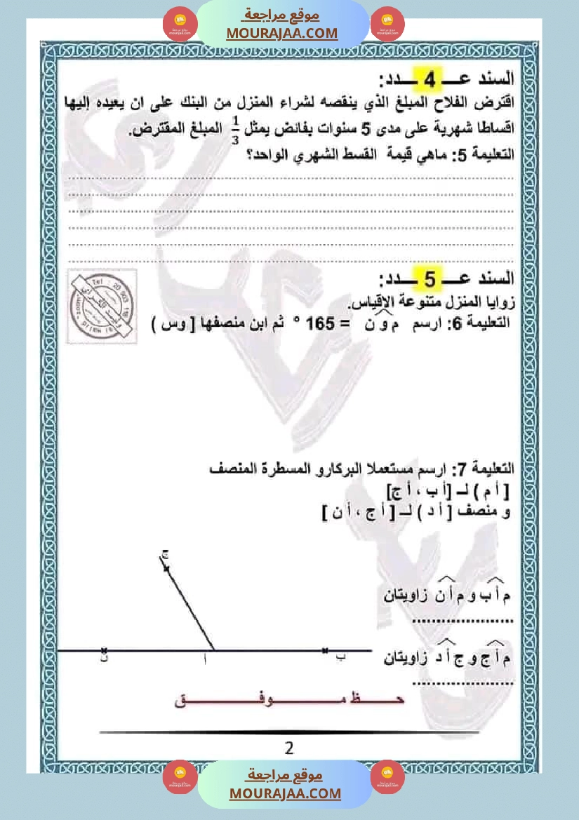 اختبار في سنة خامسة ابتدائي رياضيات الثلاثي الثاني صفحة 2