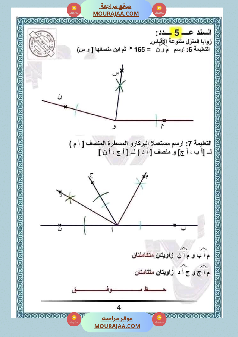 اختبار في سنة خامسة ابتدائي رياضيات الثلاثي الثاني