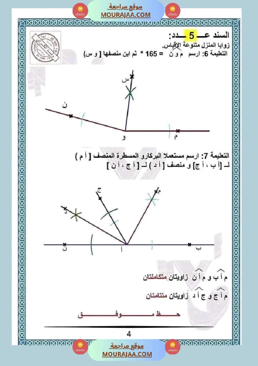 اختبار في سنة خامسة ابتدائي رياضيات الثلاثي الثاني صفحة 4