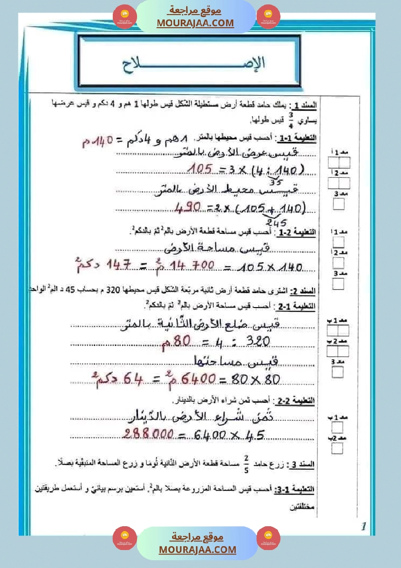 اختبار فيسنة خامسة ابتدائي رياضيات الثلاثي الثاني صفحة 6