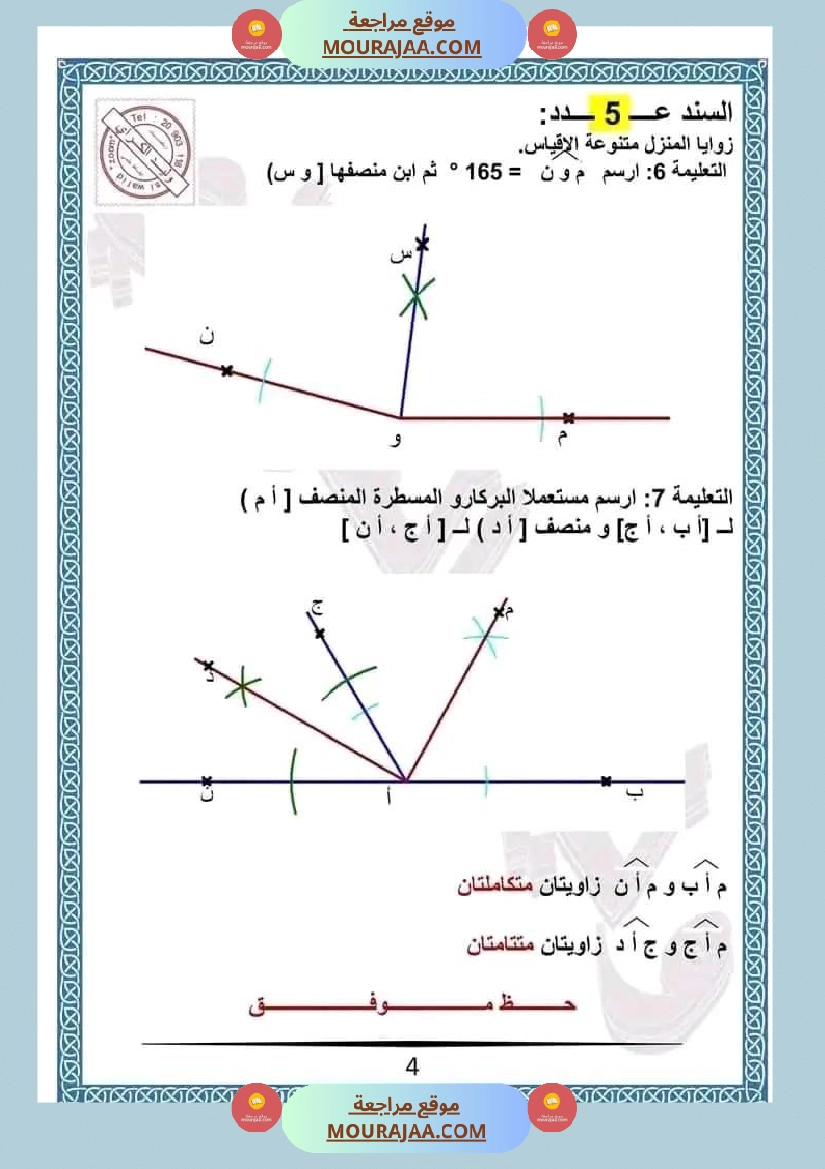 امتحان سنة خامسة ابتدائي رياضيات الثلاثي الثاني
