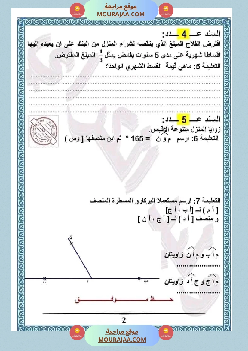 امتحان سنة خامسة ابتدائي رياضيات الثلاثي الثاني صفحة 2