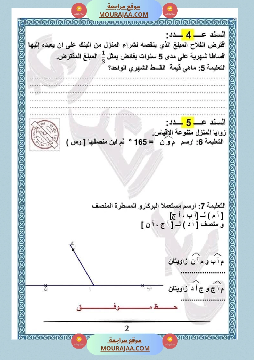 امتحان سنة خامسة ابتدائي رياضيات الثلاثي الثاني صفحة 2