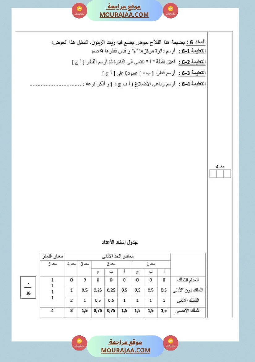 امتحان نهاية الثلاثي رياضيات سنة خامسة ابتدائي صفحة 2